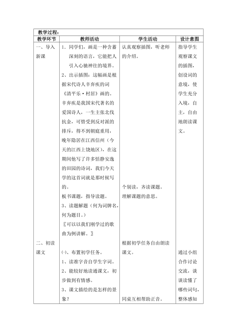 最新26、清平乐 村居名师精心制作资料.doc_第2页