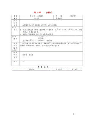 内蒙古呼和浩特市赛罕区八年级数学下册16二次根式第2课时教案新版新人教版201805142134.doc