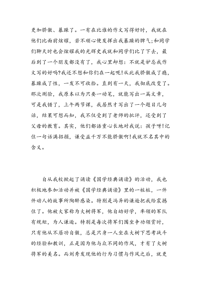 读国学的心得体会范文.doc_第2页