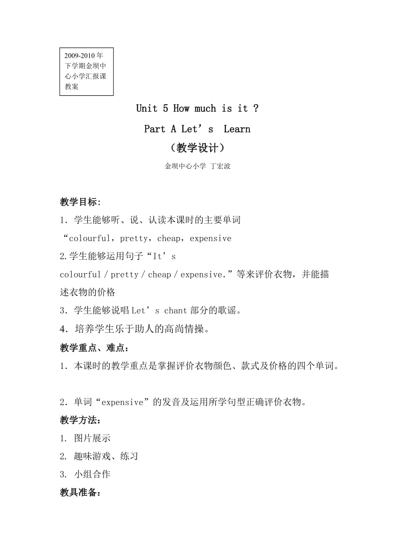 最新Unit 5 How much is it 第一课时名师精心制作资料.doc_第1页