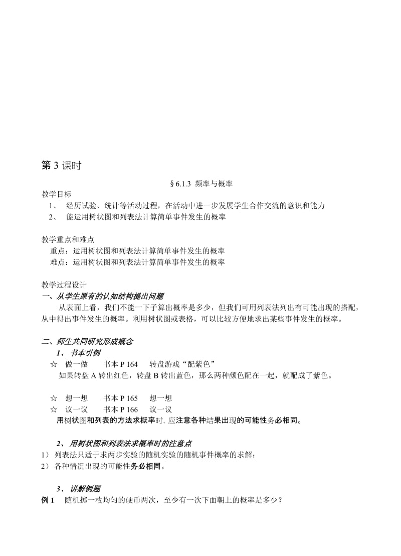 最新6.1.3 频率与概率名师精心制作资料.doc_第1页