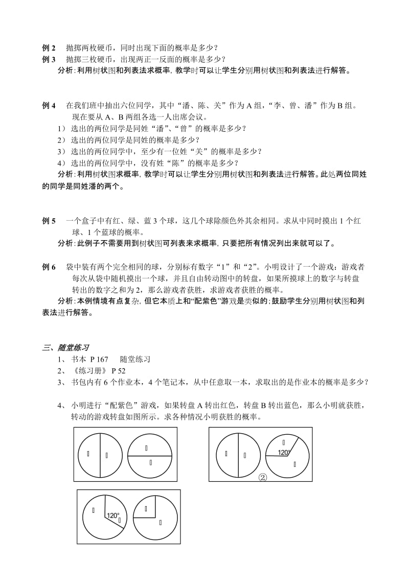 最新6.1.3 频率与概率名师精心制作资料.doc_第2页