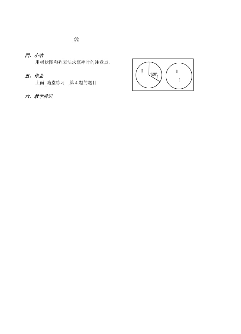 最新6.1.3 频率与概率名师精心制作资料.doc_第3页