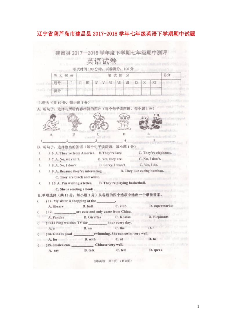 辽宁省葫芦岛市建昌县2017_2018学年七年级英语下学期期中试题扫描版201805155116.doc_第1页