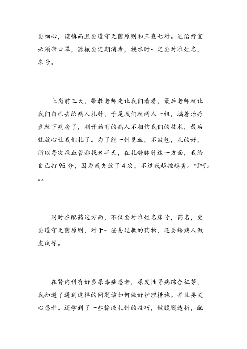 肾病内科实习心得体会.doc_第2页