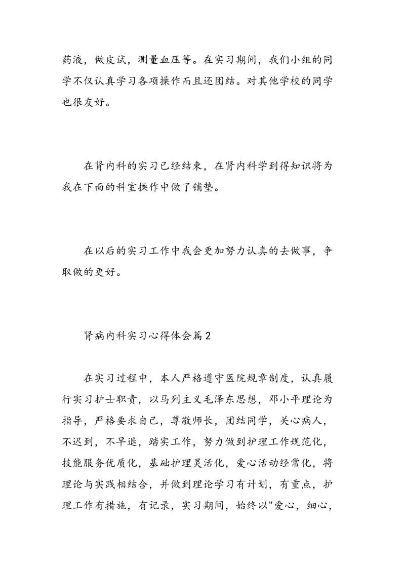 肾病内科实习心得体会.doc_第3页