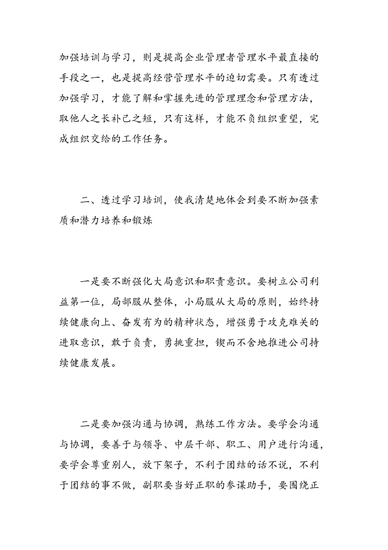 表示关于培训的自我评价.doc_第2页