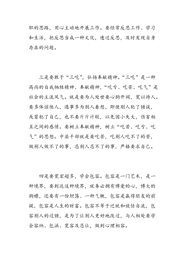 表示关于培训的自我评价.doc_第3页