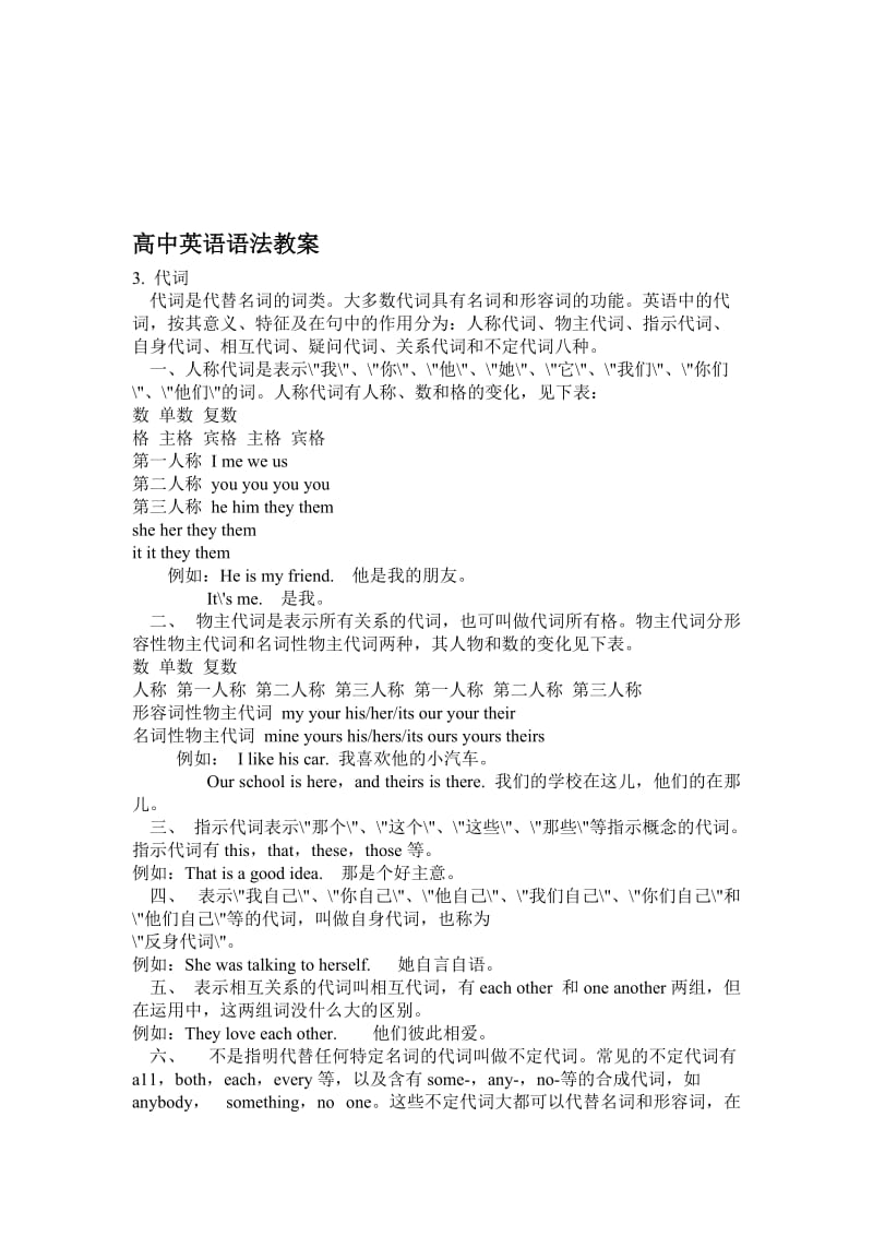 最新【新课标】备战高中英语语法教案代词名师精心制作资料.doc_第1页