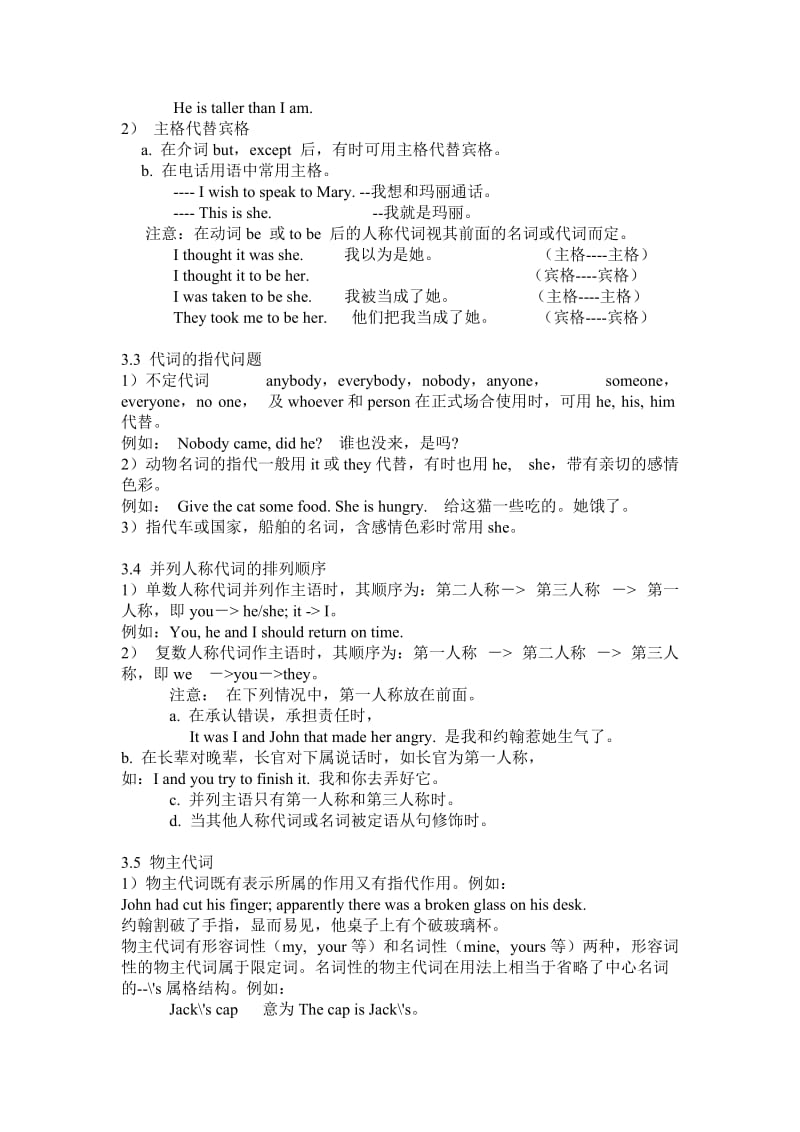 最新【新课标】备战高中英语语法教案代词名师精心制作资料.doc_第3页