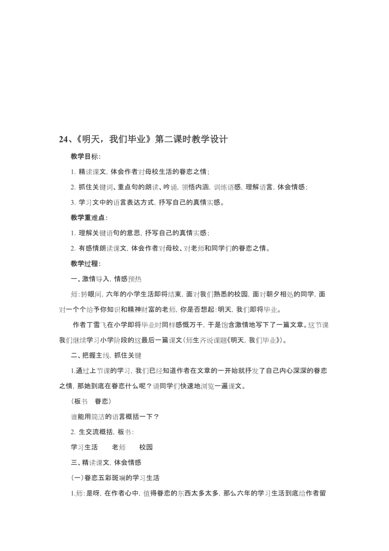 最新24明天，我们毕业名师精心制作资料.doc_第1页