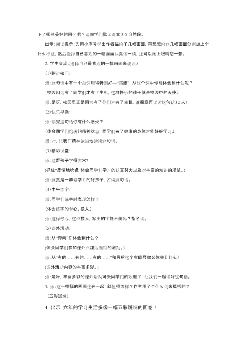 最新24明天，我们毕业名师精心制作资料.doc_第2页