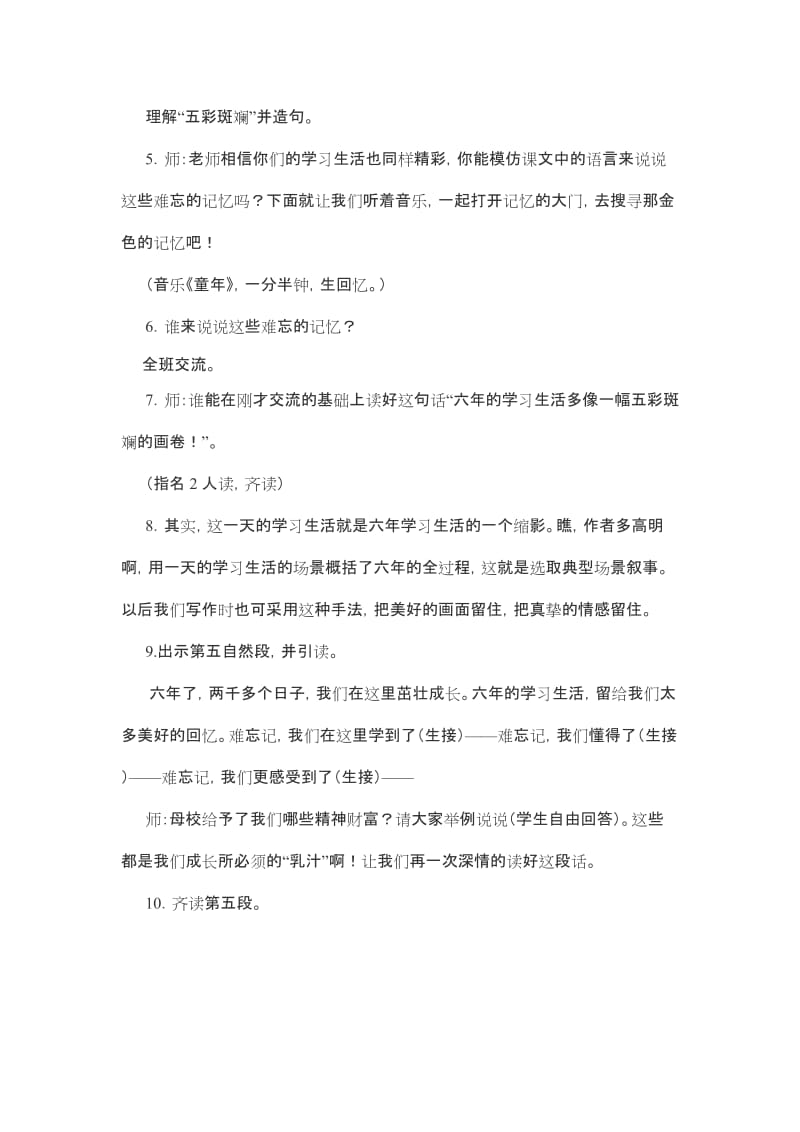 最新24明天，我们毕业名师精心制作资料.doc_第3页