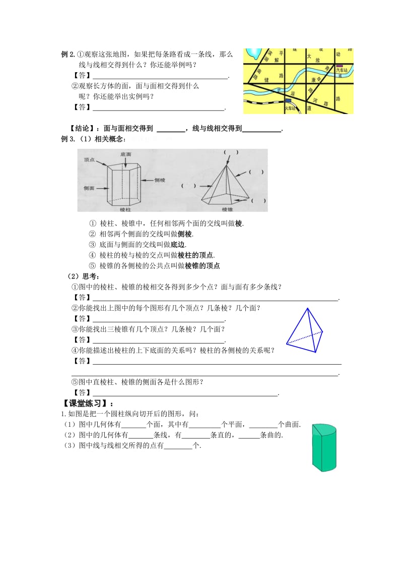 最新5.1.1丰富的图形世界学案名师精心制作资料.doc_第2页