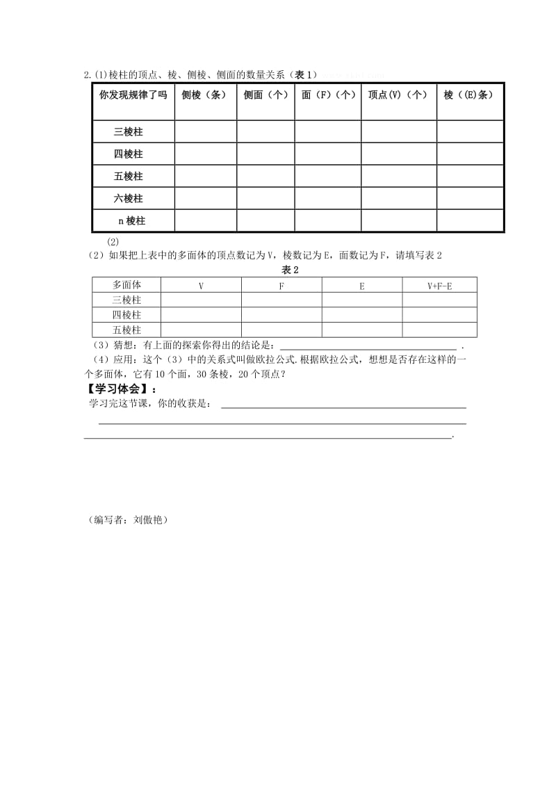 最新5.1.1丰富的图形世界学案名师精心制作资料.doc_第3页