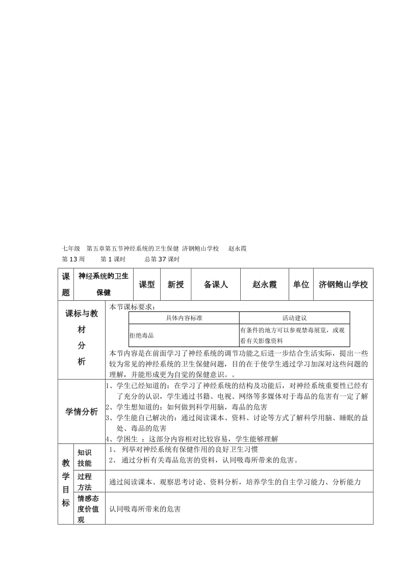 最新七下3-5—5神经系统的卫生保健名师精心制作教学资料.doc_第1页