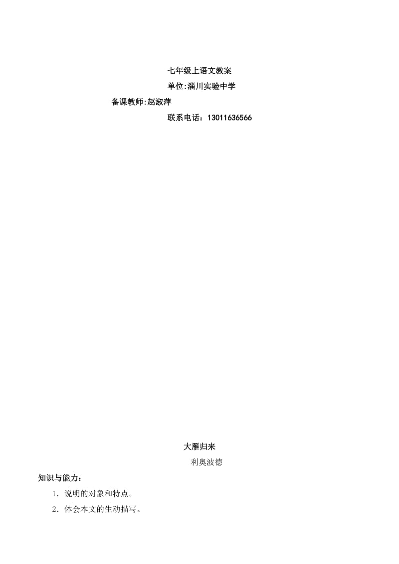 最新七年级上语文教案名师精心制作教学资料.doc_第2页