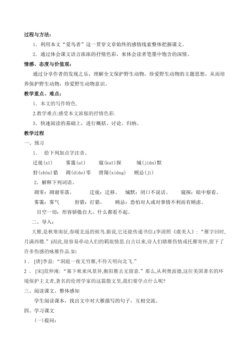 最新七年级上语文教案名师精心制作教学资料.doc_第3页