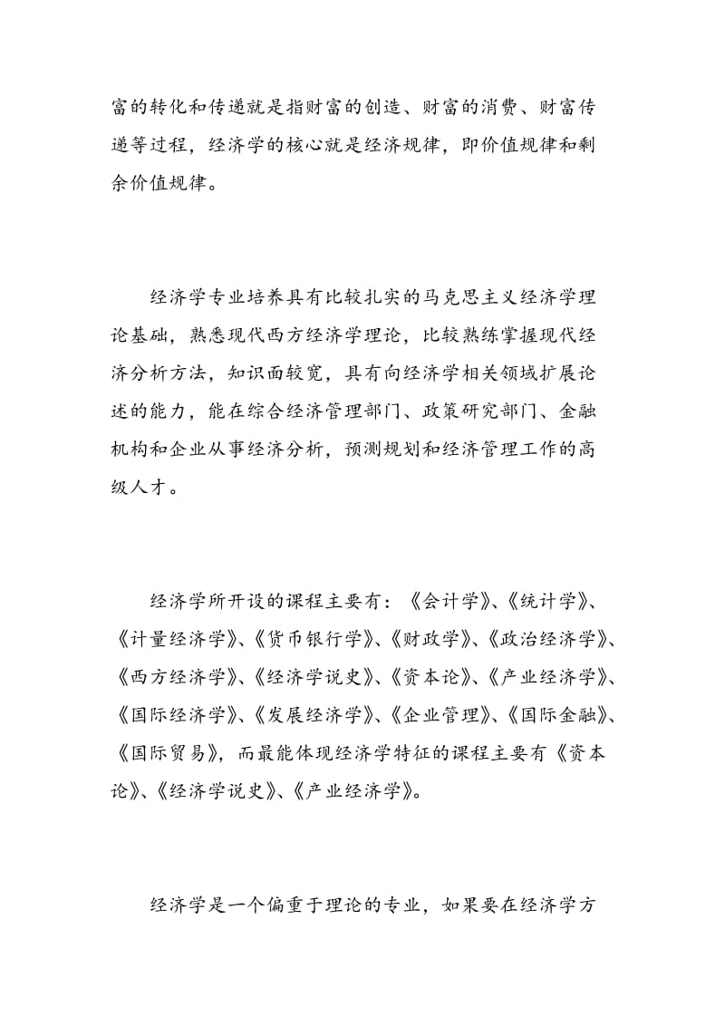 经济学毕业实习报告范文.doc_第2页