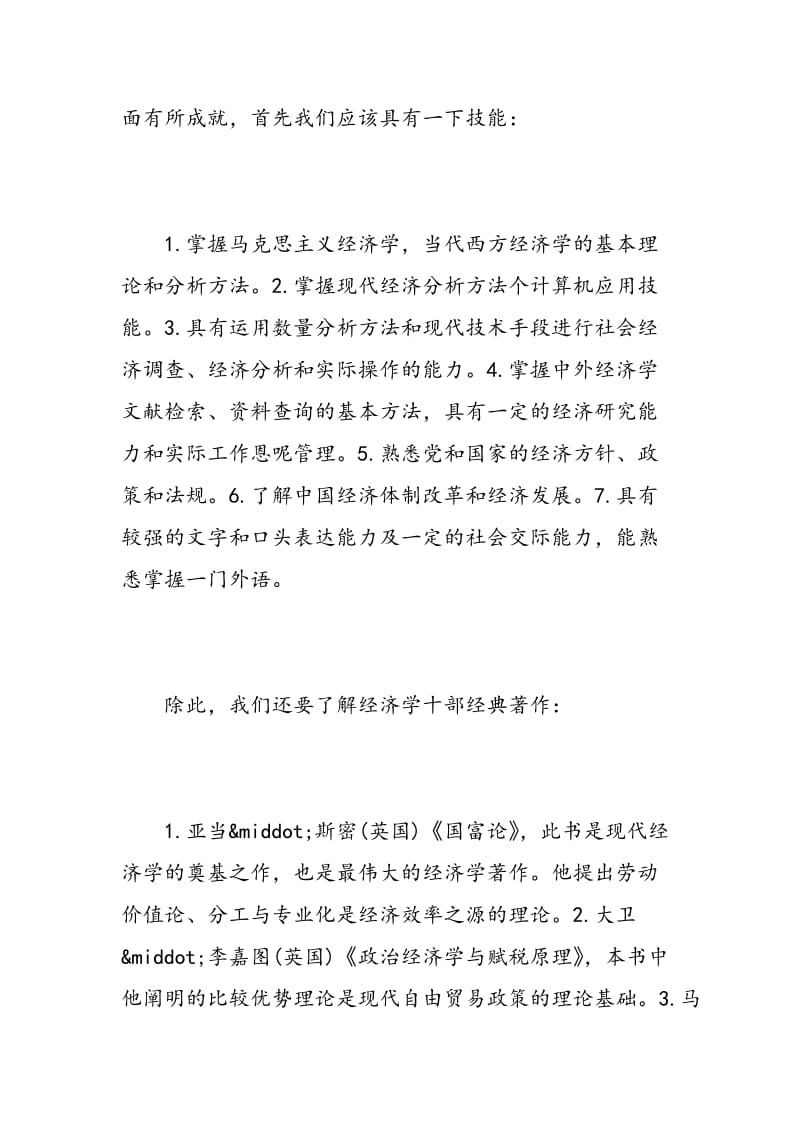 经济学毕业实习报告范文.doc_第3页