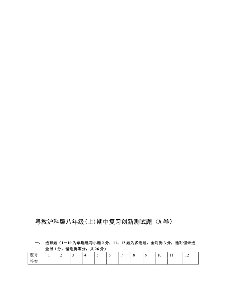 最新yuytuyt（A卷）名师精心制作资料.doc_第1页