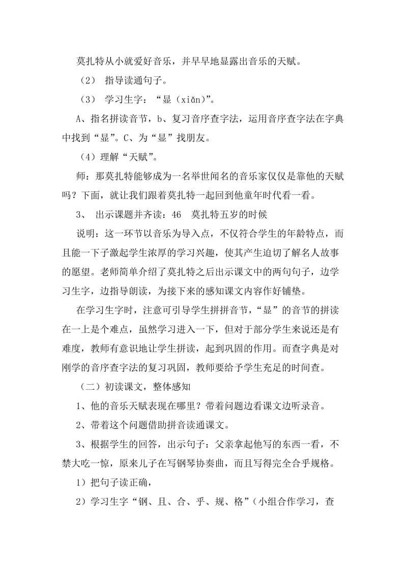 最新《莫扎特五岁的时候》教学设计名师精心制作资料.doc_第2页