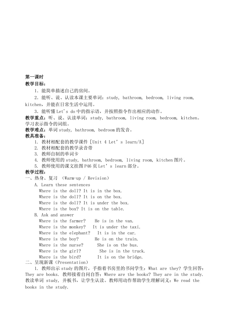 最新pep3 Unit 4教案 My home名师精心制作资料.doc_第1页