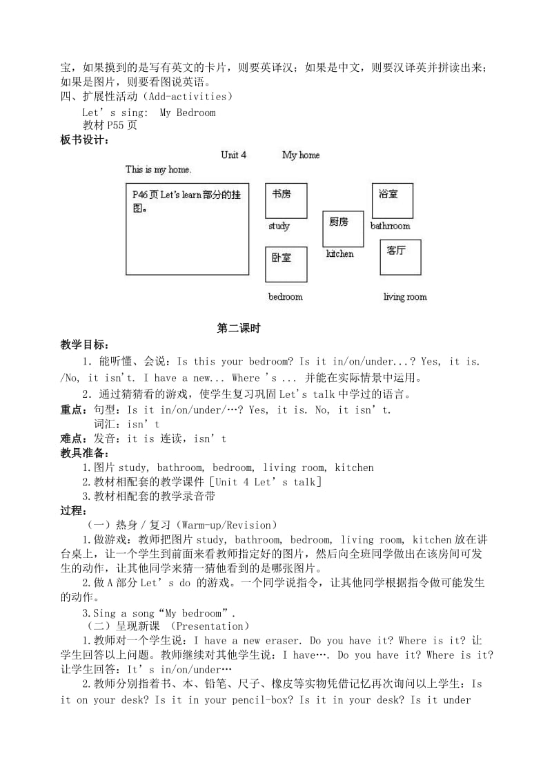 最新pep3 Unit 4教案 My home名师精心制作资料.doc_第3页