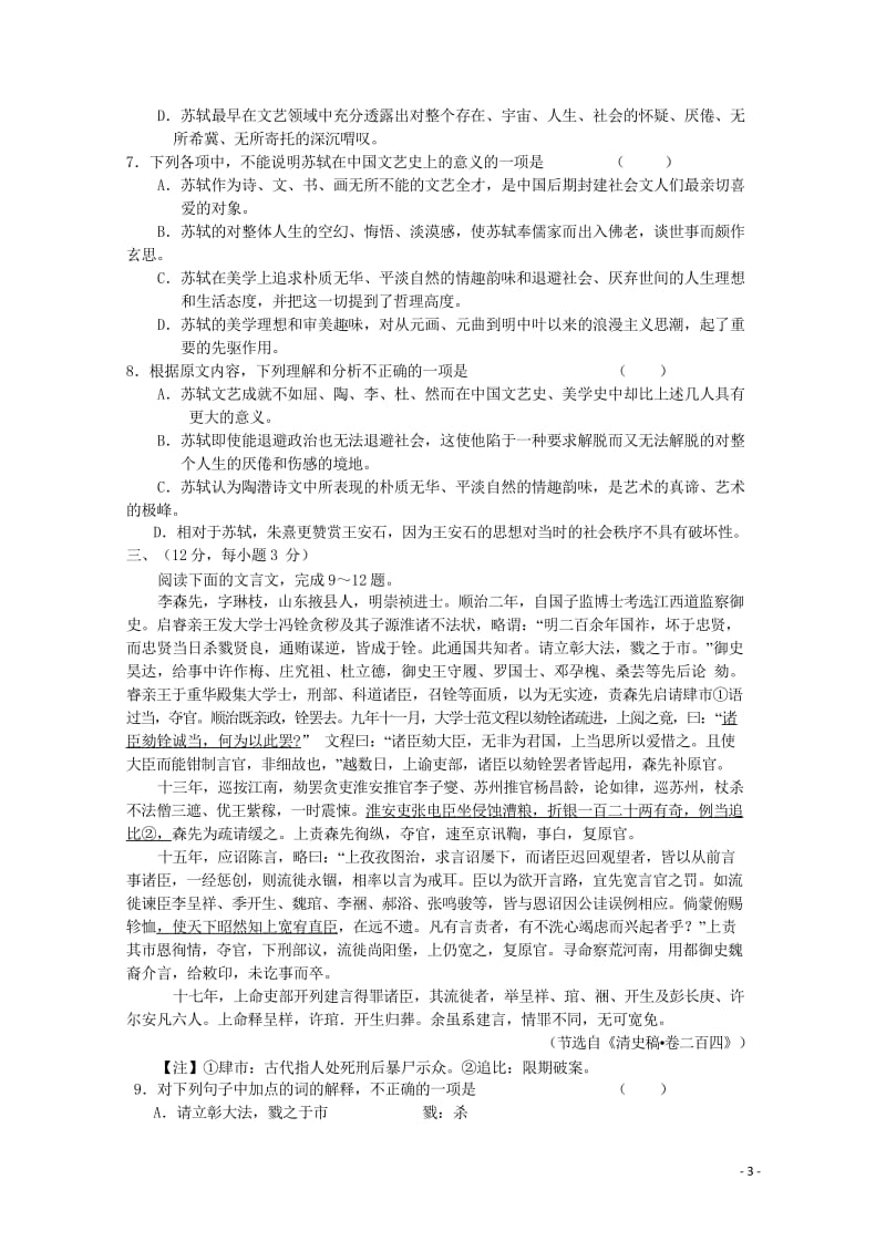 广东省江门市普通高中学校2018届高三语文4月月考模拟试题2201805241387.wps_第3页