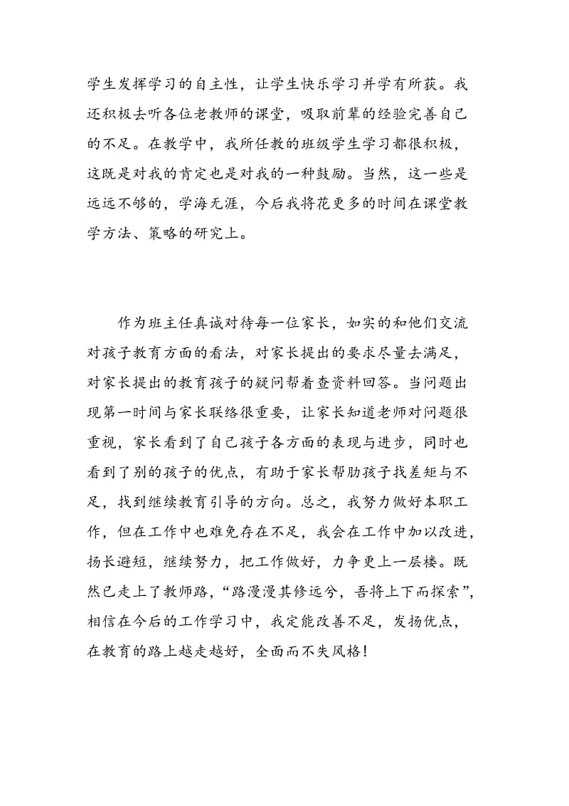 老教师自我鉴定范文3篇.doc_第2页