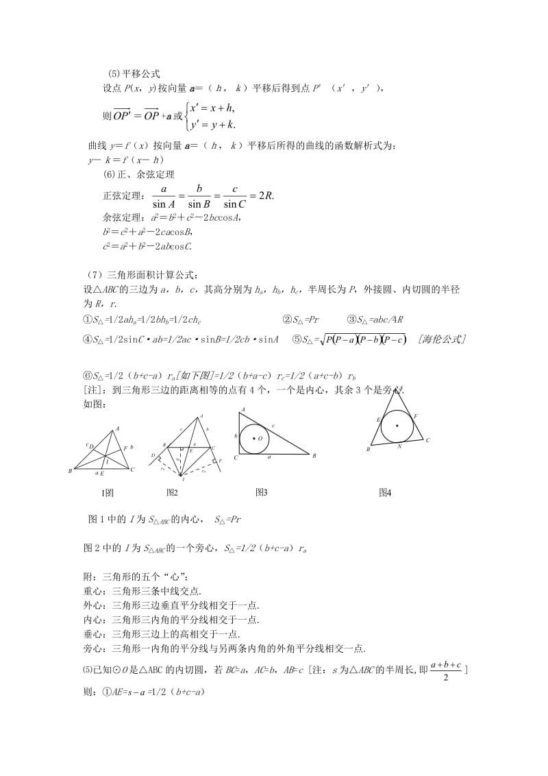 最新【新课标】备战高考数学知识总结专题4平面向量名师精心制作资料.doc_第3页