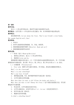 最新pep3 Recycle 1教案名师精心制作资料.doc