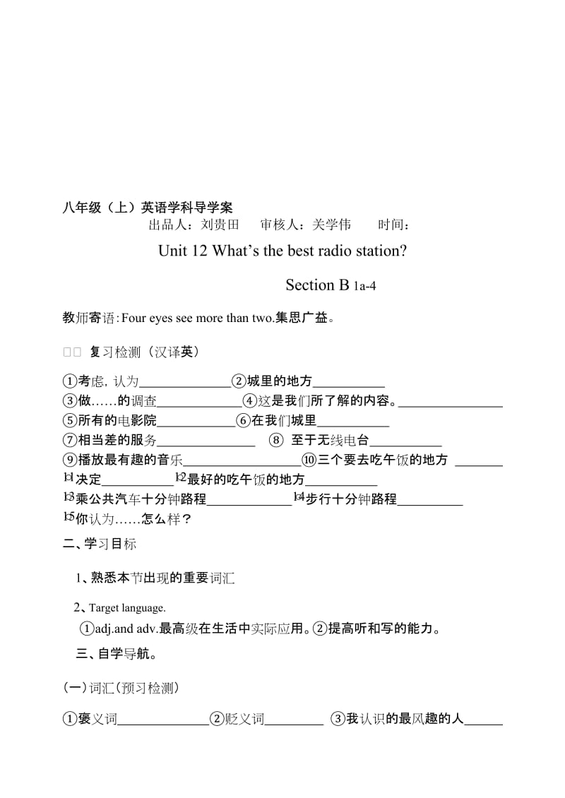 最新Unit 12B1名师精心制作资料.doc_第1页