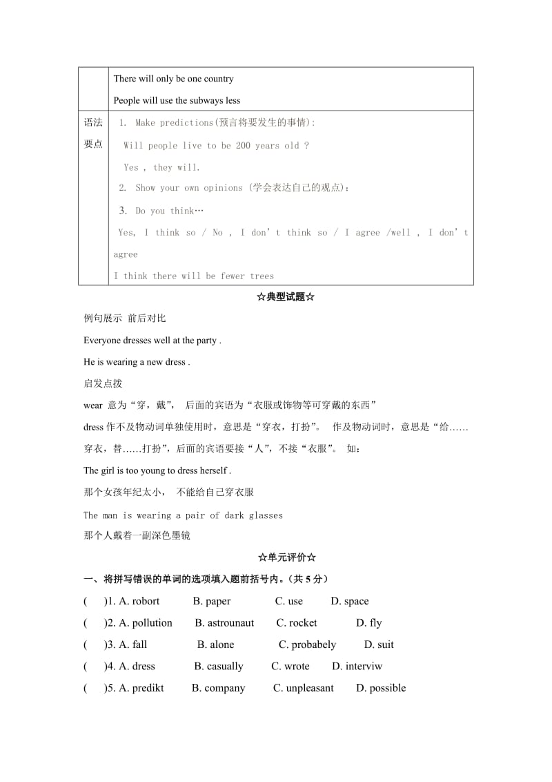 最新Unit 1 Will people have robots试题名师精心制作资料.doc_第2页