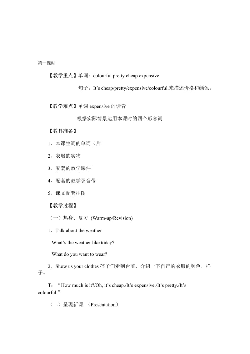 最新PEP4第五单元第1课时名师精心制作资料.doc_第1页