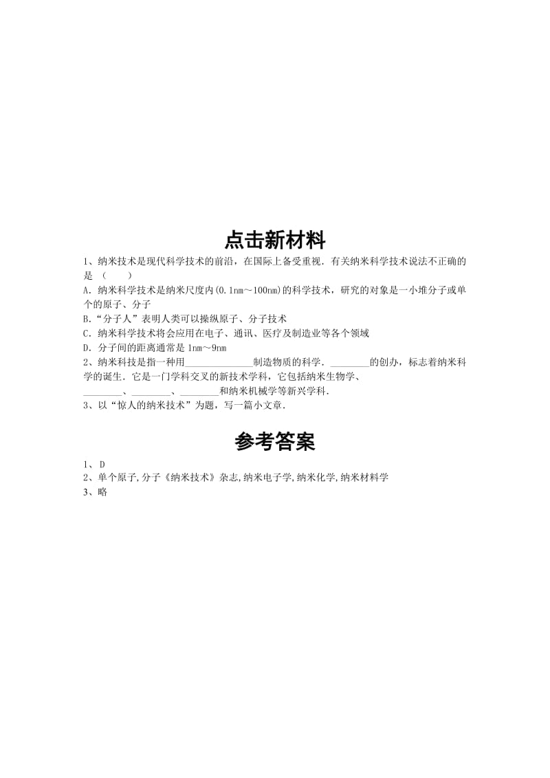 最新5.5点击新材料同步练习（沪粤版八年级）名师精心制作资料.doc_第1页