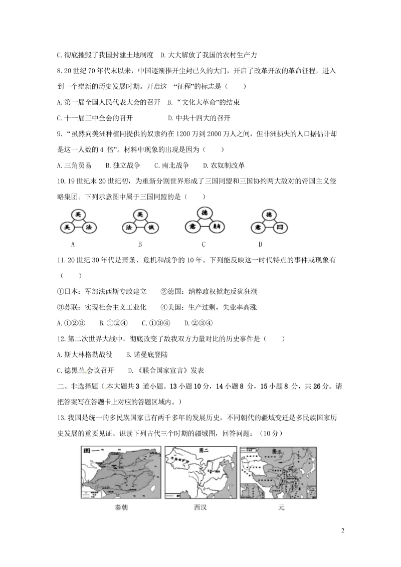 贵州省遵义市2018届九年级历史联合检测二模拟试题20180524277.wps_第2页