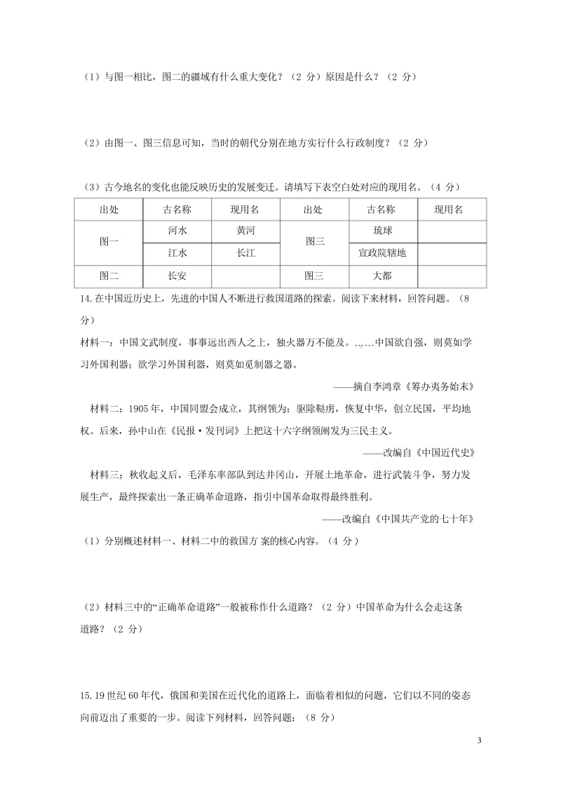 贵州省遵义市2018届九年级历史联合检测二模拟试题20180524277.wps_第3页