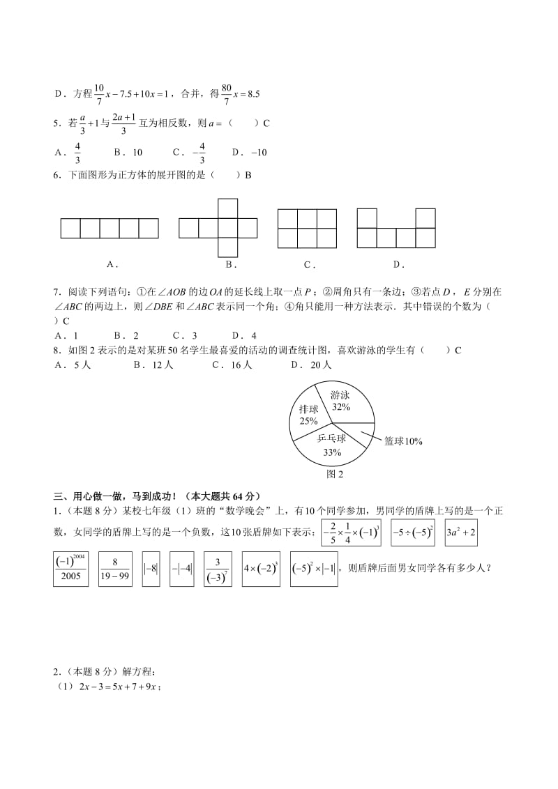 最新七年级上人教新课标期末复习水平测试Ａ--数学名师精心制作教学资料.doc_第2页