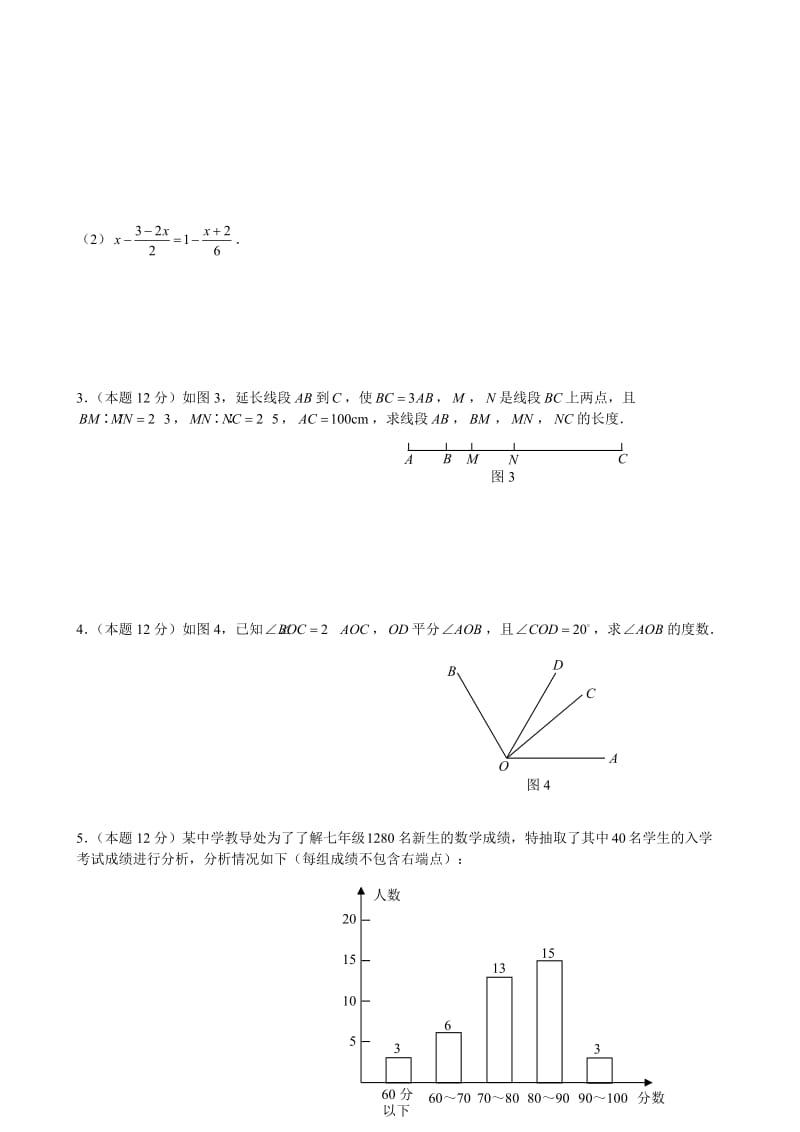 最新七年级上人教新课标期末复习水平测试Ａ--数学名师精心制作教学资料.doc_第3页