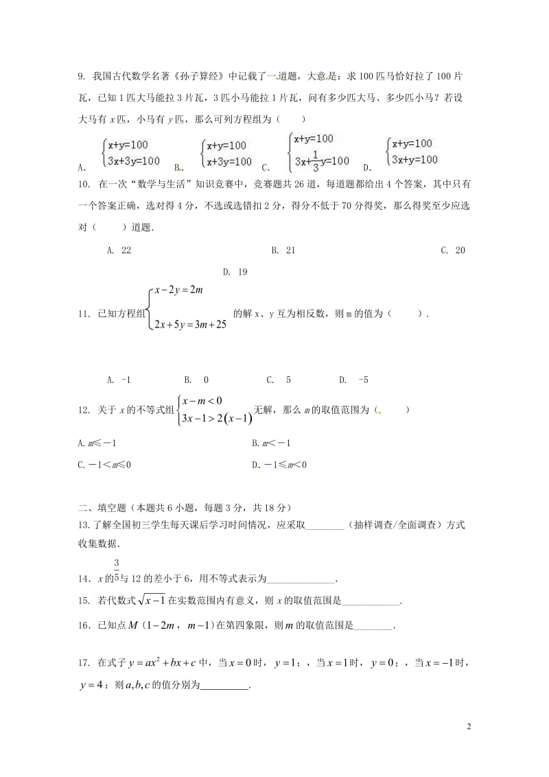 湖南省长沙市2017_2018学年七年级数学下学期期中试题201805161107.doc_第2页