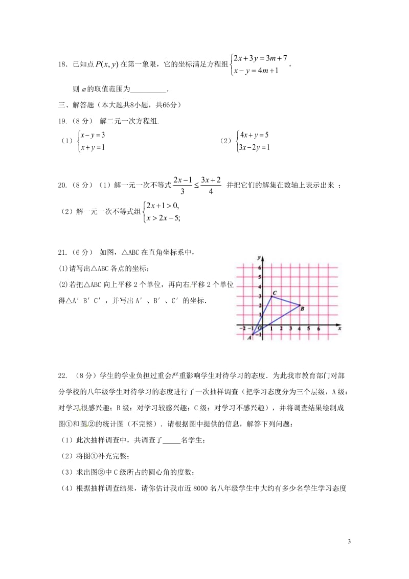 湖南省长沙市2017_2018学年七年级数学下学期期中试题201805161107.doc_第3页