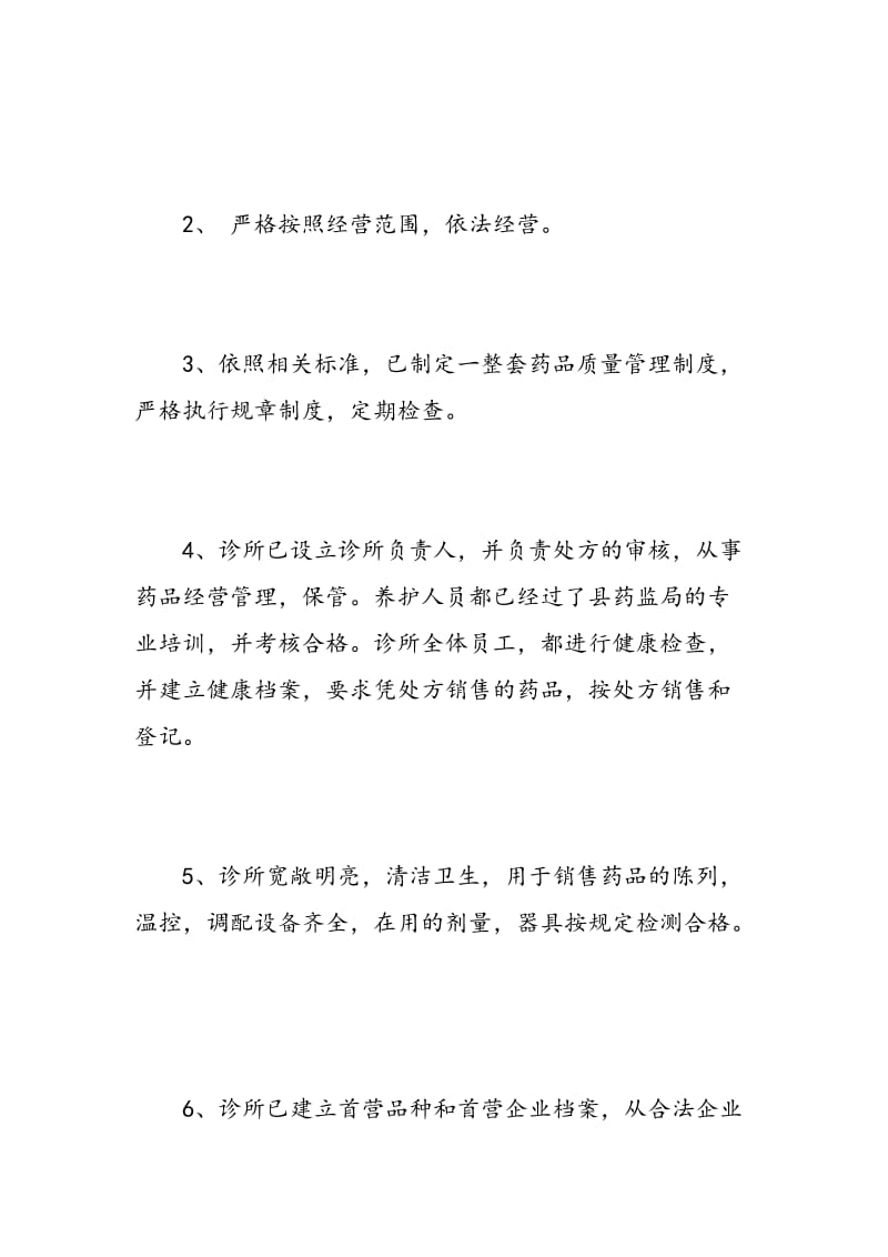 药房自纠自查报告汇总.doc_第2页