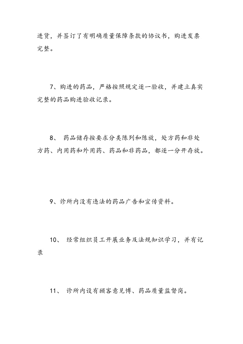 药房自纠自查报告汇总.doc_第3页