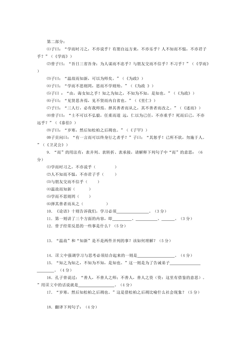 最新七年级上《论语》十则 同步练习名师精心制作教学资料.doc_第2页