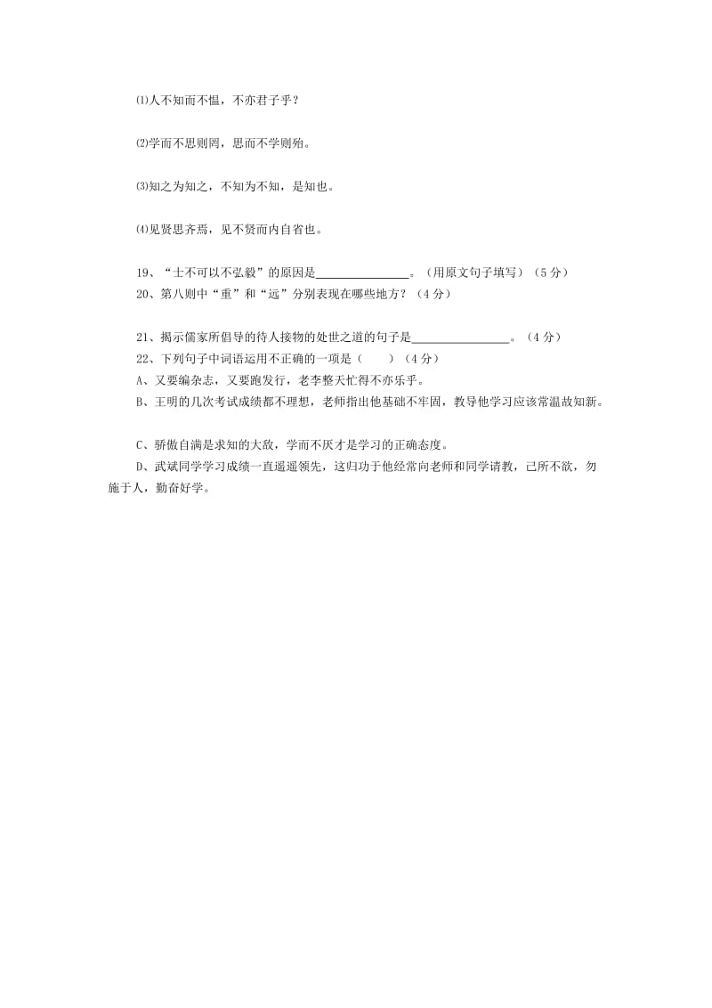 最新七年级上《论语》十则 同步练习名师精心制作教学资料.doc_第3页