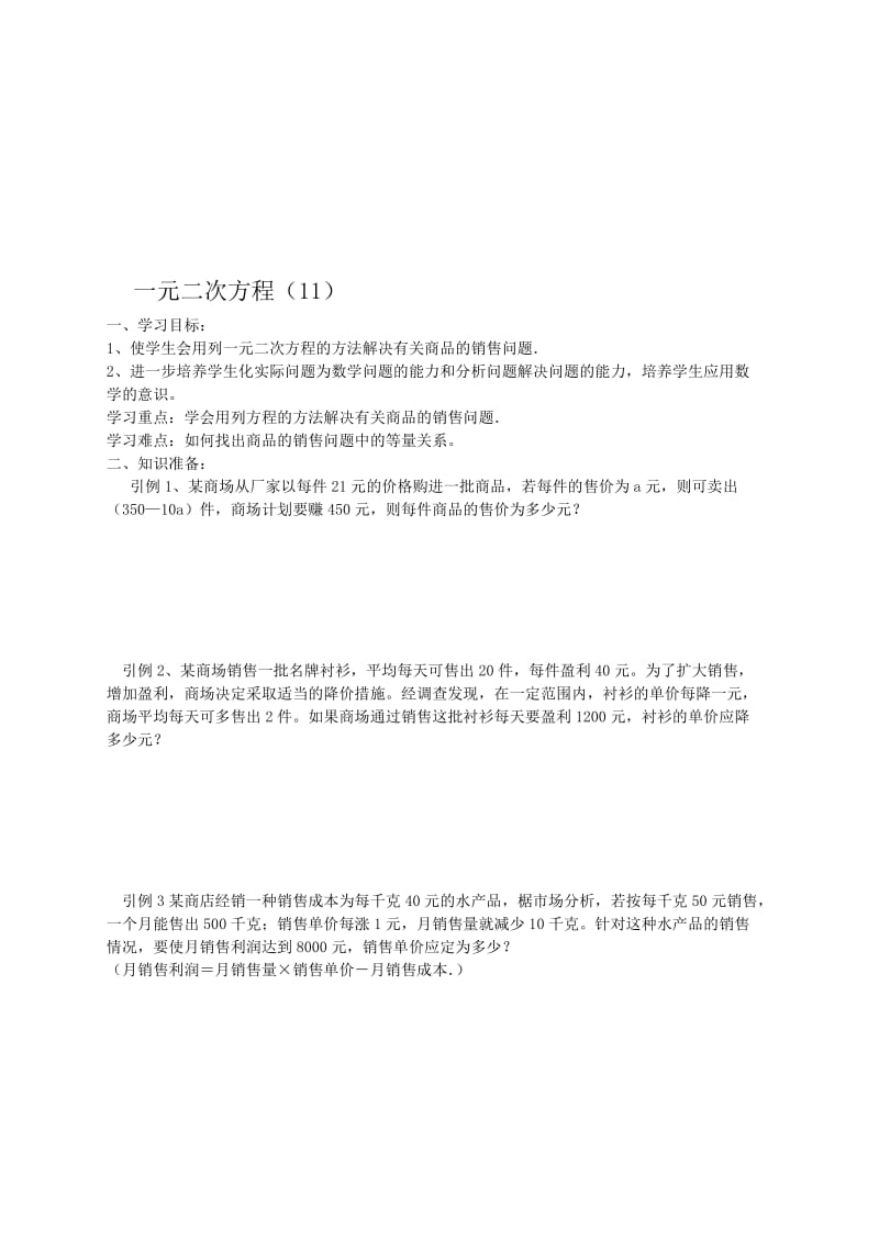 最新一元二次方程11名师精心制作资料.doc_第1页