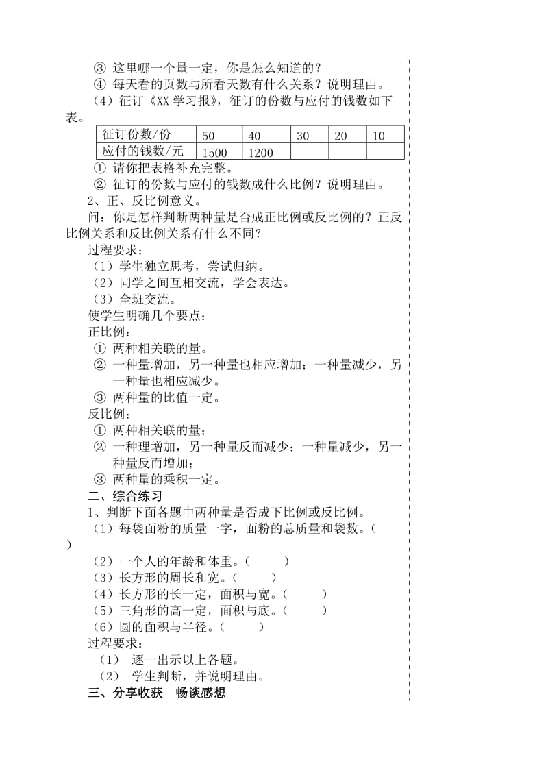 最新《练习七（一）》的教学设计名师精心制作资料.doc_第2页