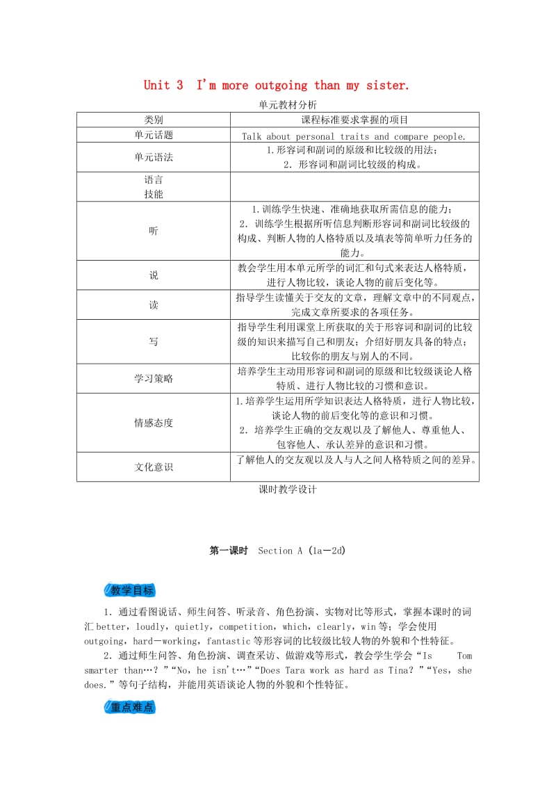 2018年秋八年级英语上册Unit3I’mmoreoutgoingthanmysister教案（新版）人教新目标版.doc_第1页