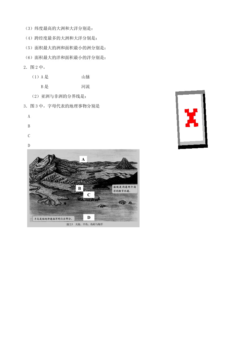 最新七年级上《大洲和大洋》同步练习名师精心制作教学资料.doc_第2页